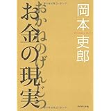 お金の現実