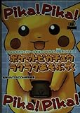 ポケットピカチュウ ラクラクあそぶっく