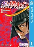 烈!!!伊達先パイ 1 (ジャンプコミックスDIGITAL)