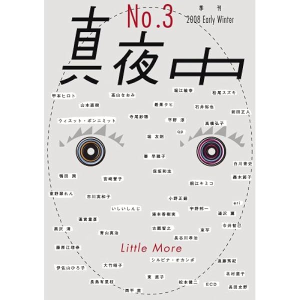 Amazon.co.jp: 季刊 真夜中 No.1 2008 Early Summer 特集:本は真夜中の