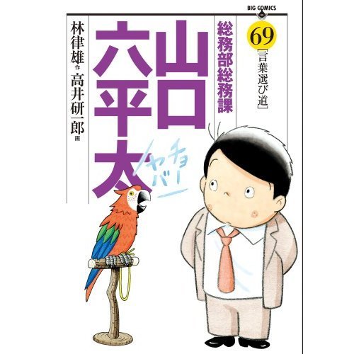 ハゲしいな! 桜井くん