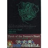 ウィザ-ドリィ外伝IV胎魔の鼓動公式ガイドブック
