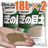 鹿沼興産 芝の目土 18L×2 4941518001904