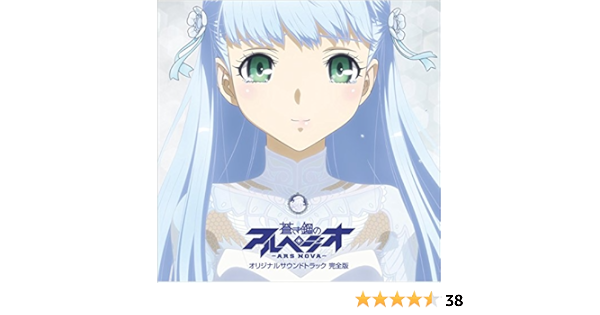 Amazon Music 音楽 甲田 雅人の 蒼き鋼のアルペジオ アルス ノヴァ オリジナルサウンドトラック 完全版 Amazon Co Jp