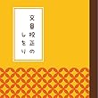 文章校正のしをり