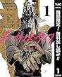ノー・ガンズ・ライフ【期間限定無料】 1 (ヤングジャンプコミックスDIGITAL)