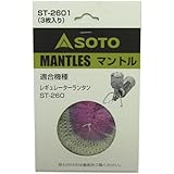ソト(SOTO) レギュレーターランタン専用マントル(3枚入) ST-2601