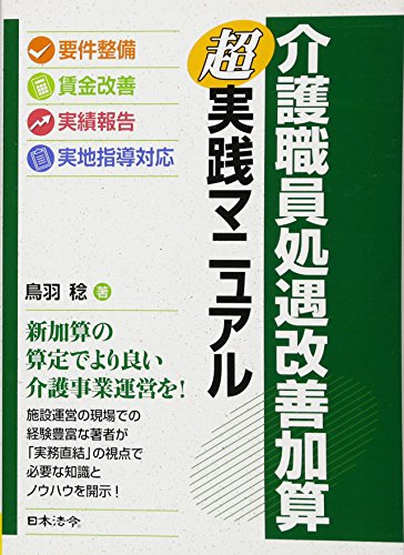 無料電子書籍 アプリ 介護職員処遇改善加算超実践マニュアル バイ
