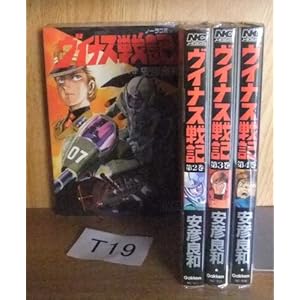 ヴィナス戦記　（１-４巻セット　全巻）