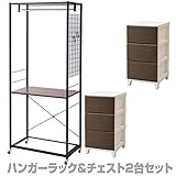 山善(YAMAZEN) ハンガーラック＆チェスト2台セット キャスター付き 幅73 RSH-2S(BK/SBR) ブラック＆サンドブラウン