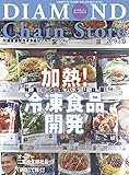 ダイヤモンド・チェーンストア2019年3月15日号 ［雑誌］