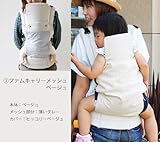 【日本製】先輩ママ大絶賛♪夏はメッシュで涼しく冬はカバーで暖かい　1年中快適に使えるファムキャリー　メッシュ (ヒッコリーベージュ)