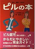 安全・確実安心のピルの本