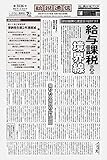 納税通信 (2018年08月20日付)3536号[新聞] (週刊)