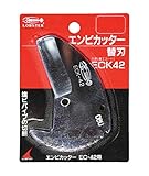 エビ エンビカッター替刃 EC42用 ECK42