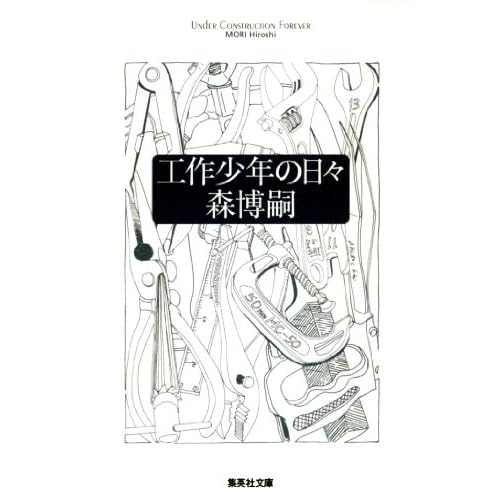 工作少年の日々