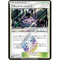 Amazon.co.jp: ポケモンカードゲーム SM12a 167/173 ブラック