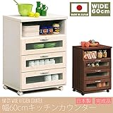 幅60cmキッチンカウンター ホワイト 白色 日本製 完成品 大川家具 食器棚 キッチン 収納 キッチンワゴン キッチンラック カウンター下収納 51000005004-WH