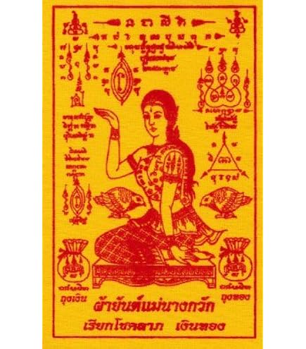 Amazon.co.jp: タイ王国 伝統 毘沙門天 ターオ ウェースワン 布製護符