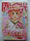 BE　LOVE(ビーラブ）２０１１年１月１日号 　１