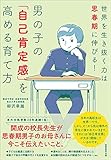 男の子の「自己肯定感」を高める育て方