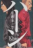 ハーン ‐草と鉄と羊‐(7) (モーニング KC)
