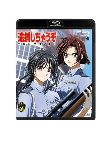 逮捕しちゃうぞ the MOVIE | 逮捕しちゃうぞシリーズ | ORICON NEWS