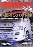 HIACE Style Vol.16 (CARTOP MOOK)