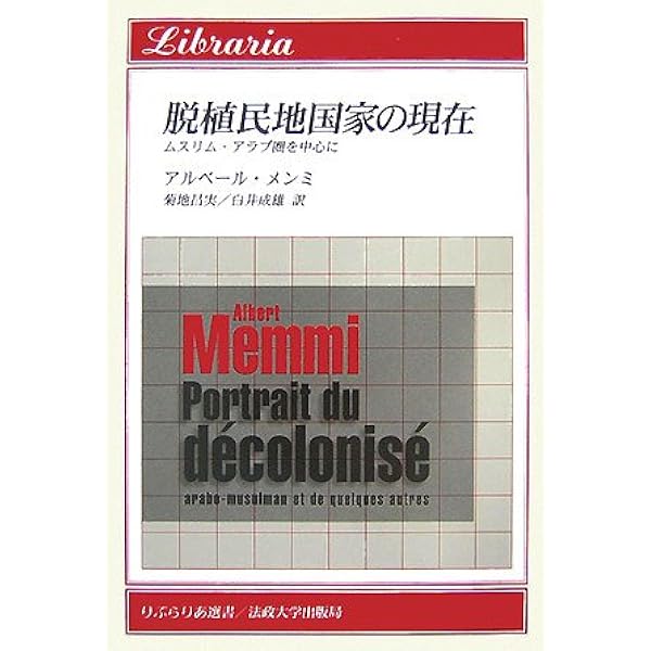 差別の構造―性・人種・身分・階級 (1971年) 差別の構造―性・人種・身分・階級 (1971年) | アルベール
