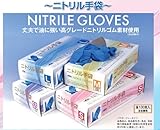 MISM ニトリル手袋 （100枚入） パウダーフリー Lサイズ NITRILE GLOVES