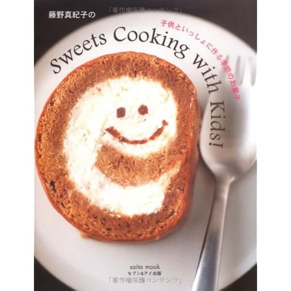 藤野真紀子の子供といっしょに作る季節のお菓子 Saita Mook 藤野 真紀子 本 通販 Amazon 藤野真紀子の子供といっしょに作る季節のお菓子 Saita Mook 藤野 真紀子 本 通販 Amazon