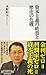 資本主義の終焉と歴史の危機 資本主義の終焉と歴史の危機