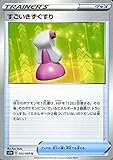 ポケモンカードゲーム剣盾 s1W ソード すごいきずぐすり U ポケカ ソード＆シールド グッズ