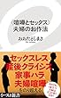 <喧嘩とセックス>夫婦のお作法 (イースト新書)
