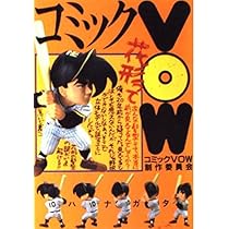 怪獣VOW Amazon.co.jp: 怪獣VOW : 怪獣VOWプロジェクト: 本