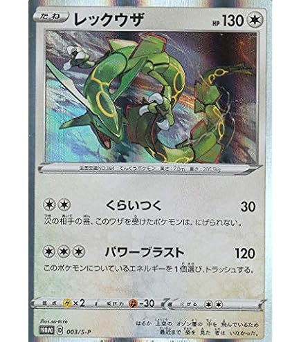 Amazon.co.jp: ポケモンカードゲーム PK-S8b-284 レックウザVMAX UR