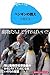 15歳の寺子屋 ペンギンの教え