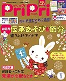 PriPri(プリプリ) 2023年1月号