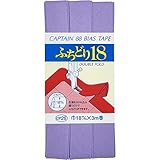 CAPTAIN88 キャプテン ふちどり 18 バイアステープ 18mm幅×3m巻 #532 紫系 CP26