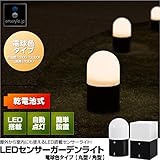 ottostyle.jp 屋外から室内にも使える LEDセンサーガーデンライト 電球色タイプ 角型 (約)幅12cm×奥行12cm×高さ19.5cm