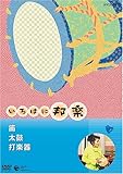 NHK����͂ɖM�y �`�J�E���ہE�Ŋy��`