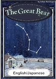 The Great Bear　【English/Japanese versions】 (KiiroitoriBooks)
