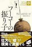 フーコーの振り子(中) (中公文庫)