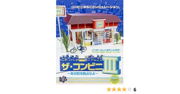 グランドセール ザ コンビニ3 あの町を独占せよ ソフト Guiacieneguilla Com