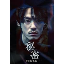 Amazon.co.jp: 秘密～許せない真実～ [DVD] : キム・ジョンヒョン