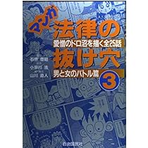 マンガ法律の抜け穴 日常トラブル篇: 法律の急所がわかる全25話 (1