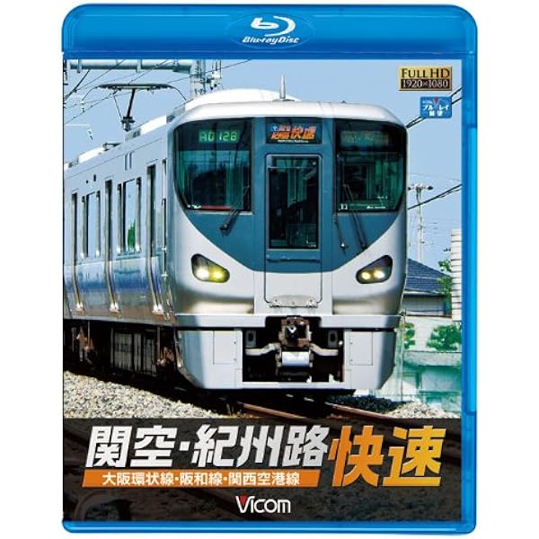 最後のキハ181系特急はまかぜ 大阪~姫路~和田山~浜坂 [Blu-ray] wyw801m Amazon.co.jp: 最後のキハ181系特急はまかぜ 大阪~姫路~和田山
