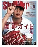 スラッガー2018年5月号［雑誌］