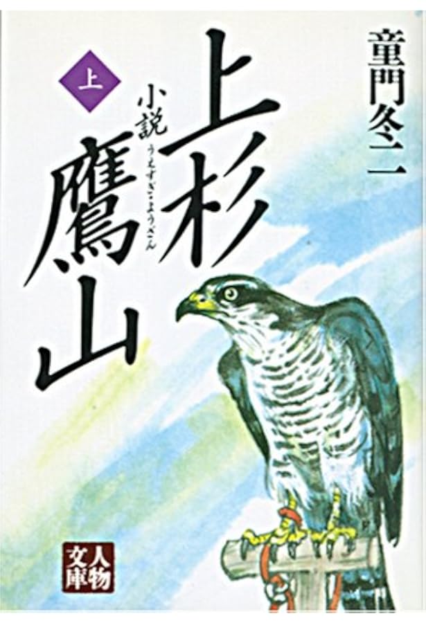 【サイン入り】細井平洲 美しい心の物語 サイン入り】細井平洲 美しい心の物語