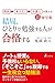 結局 ひとりで勉強する人が合格する